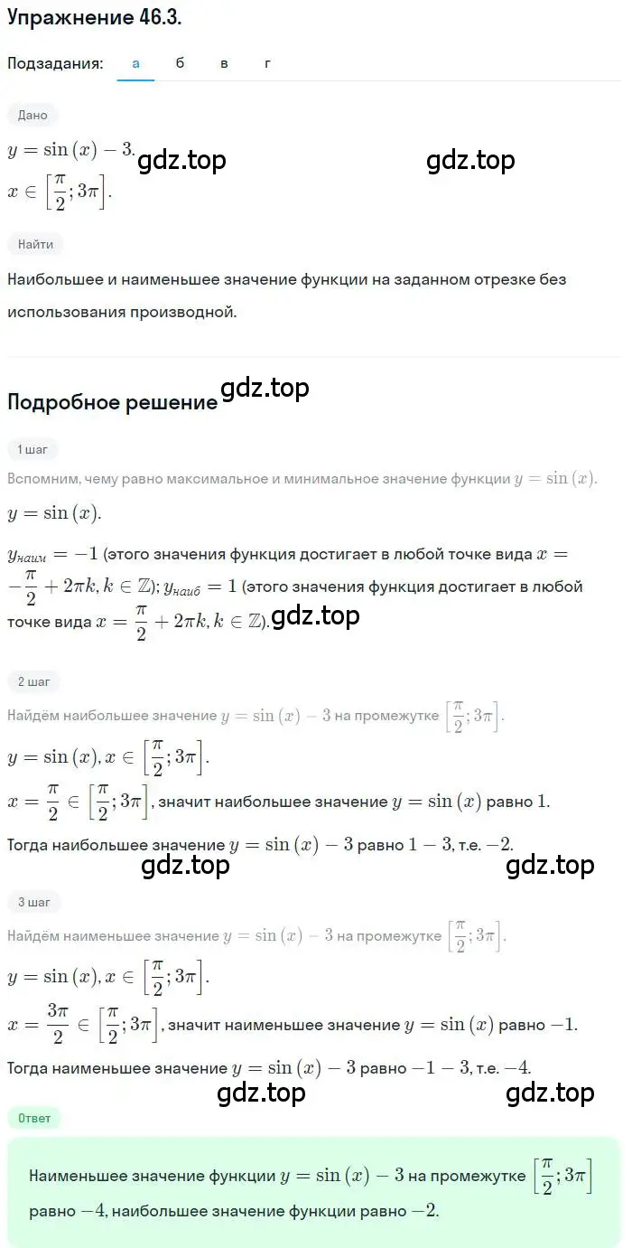 Решение номер 46.3 (страница 279) гдз по алгебре 10 класс Мордкович, Семенов, задачник 2 часть