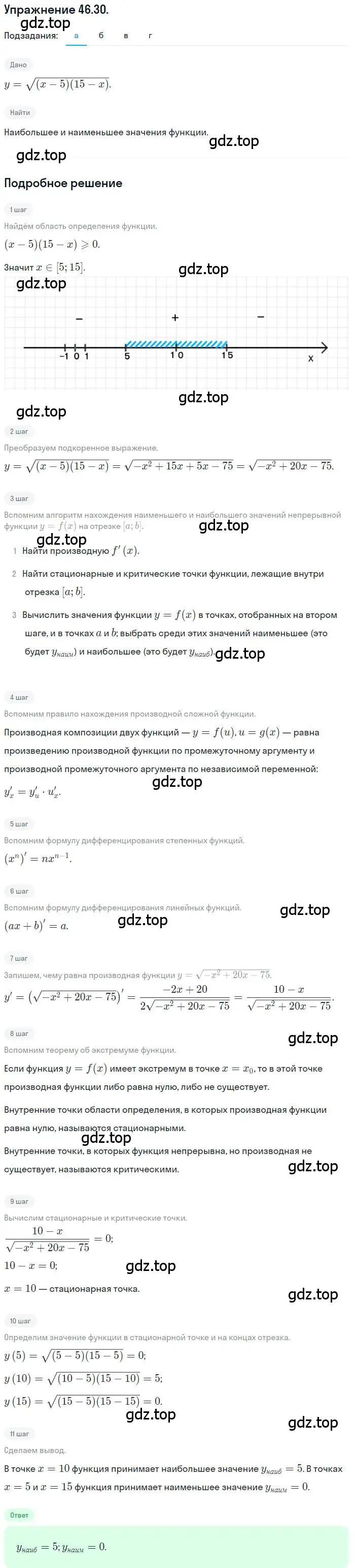 Решение номер 46.30 (страница 283) гдз по алгебре 10 класс Мордкович, Семенов, задачник 2 часть