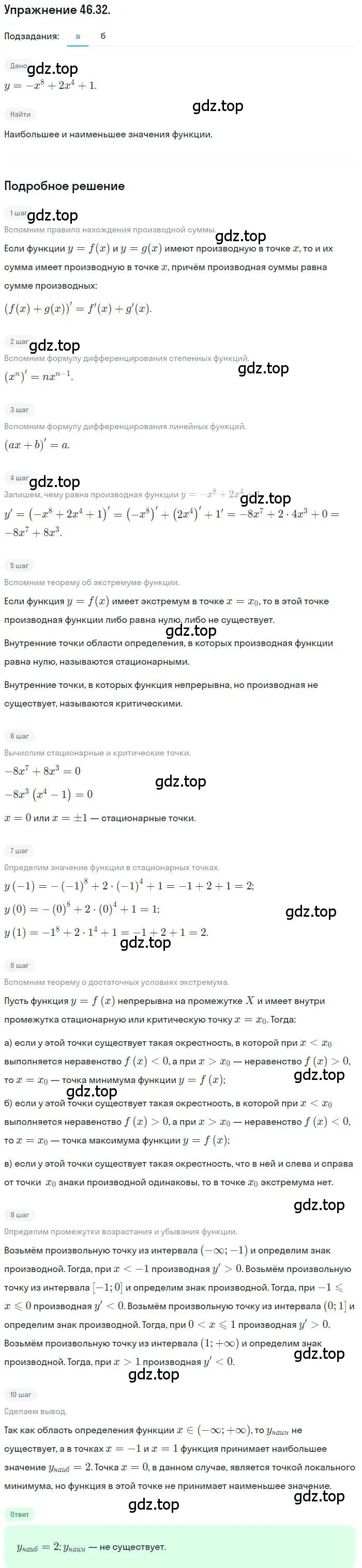 Решение номер 46.32 (страница 283) гдз по алгебре 10 класс Мордкович, Семенов, задачник 2 часть