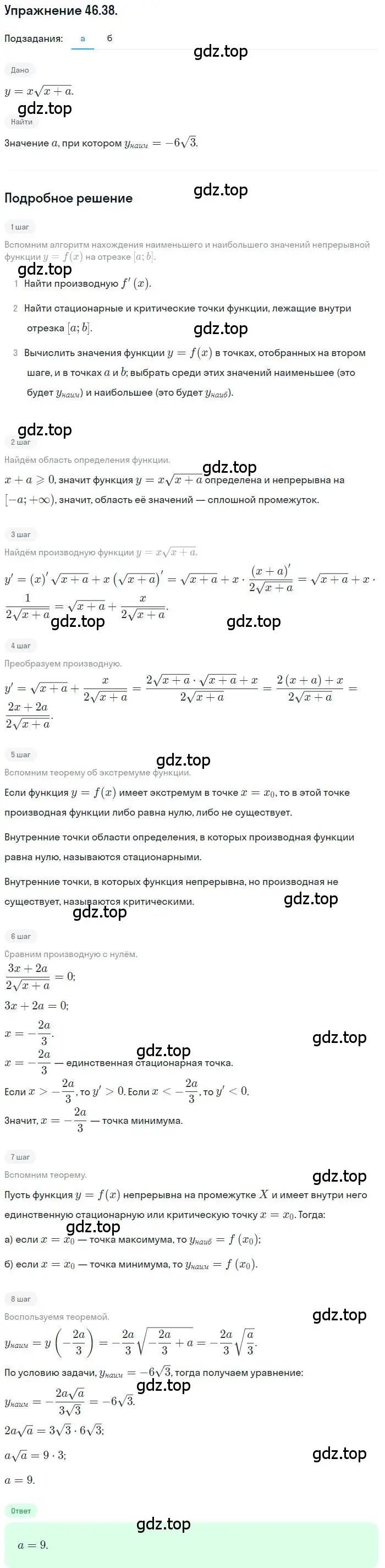 Решение номер 46.38 (страница 283) гдз по алгебре 10 класс Мордкович, Семенов, задачник 2 часть