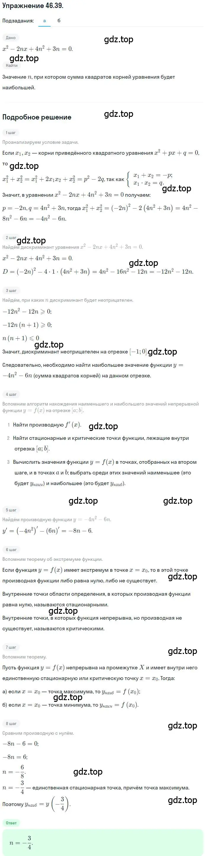 Решение номер 46.39 (страница 284) гдз по алгебре 10 класс Мордкович, Семенов, задачник 2 часть