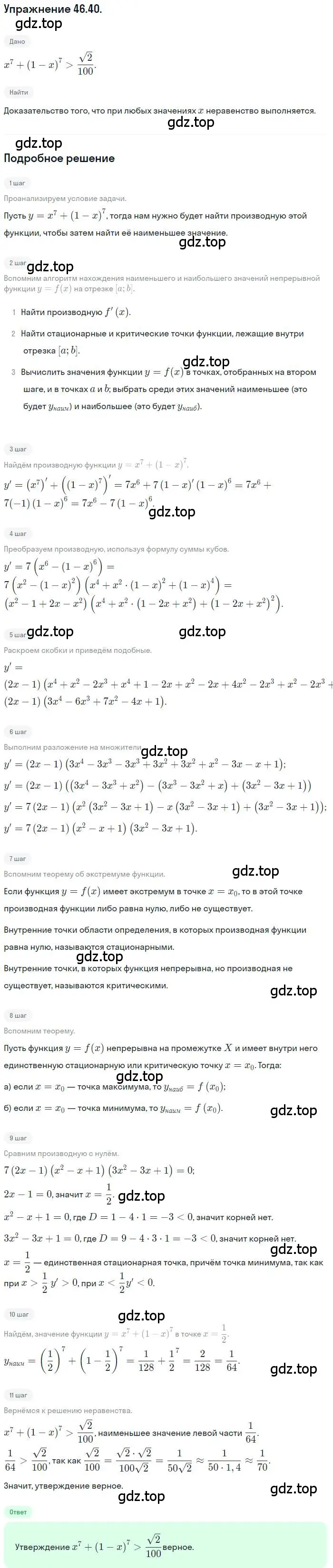 Решение номер 46.40 (страница 284) гдз по алгебре 10 класс Мордкович, Семенов, задачник 2 часть