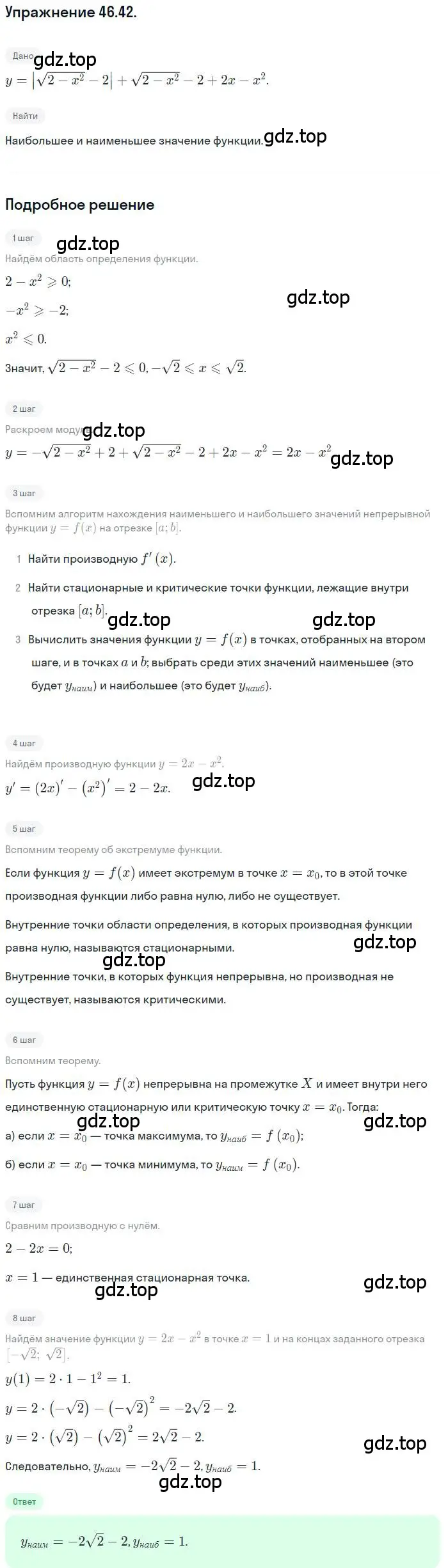 Решение номер 46.42 (страница 284) гдз по алгебре 10 класс Мордкович, Семенов, задачник 2 часть