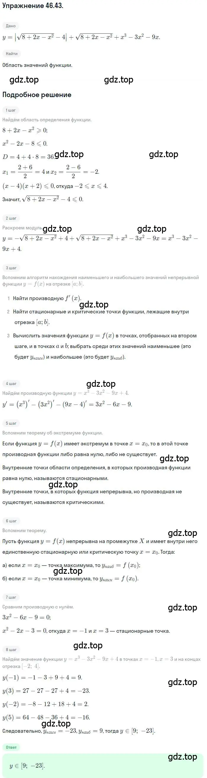 Решение номер 46.43 (страница 284) гдз по алгебре 10 класс Мордкович, Семенов, задачник 2 часть