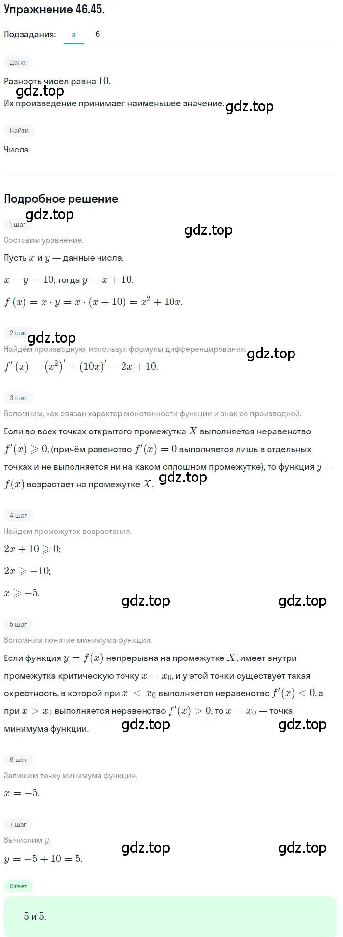 Решение номер 46.45 (страница 284) гдз по алгебре 10 класс Мордкович, Семенов, задачник 2 часть