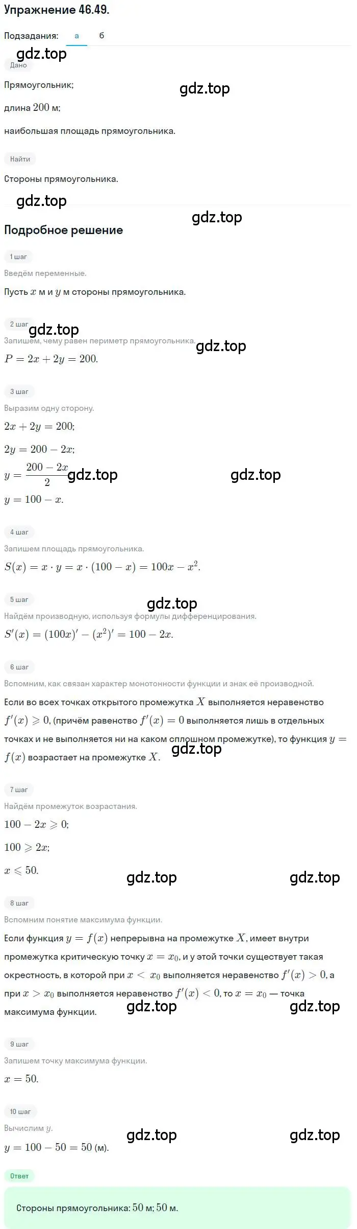 Решение номер 46.49 (страница 285) гдз по алгебре 10 класс Мордкович, Семенов, задачник 2 часть