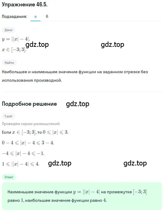 Решение номер 46.5 (страница 280) гдз по алгебре 10 класс Мордкович, Семенов, задачник 2 часть