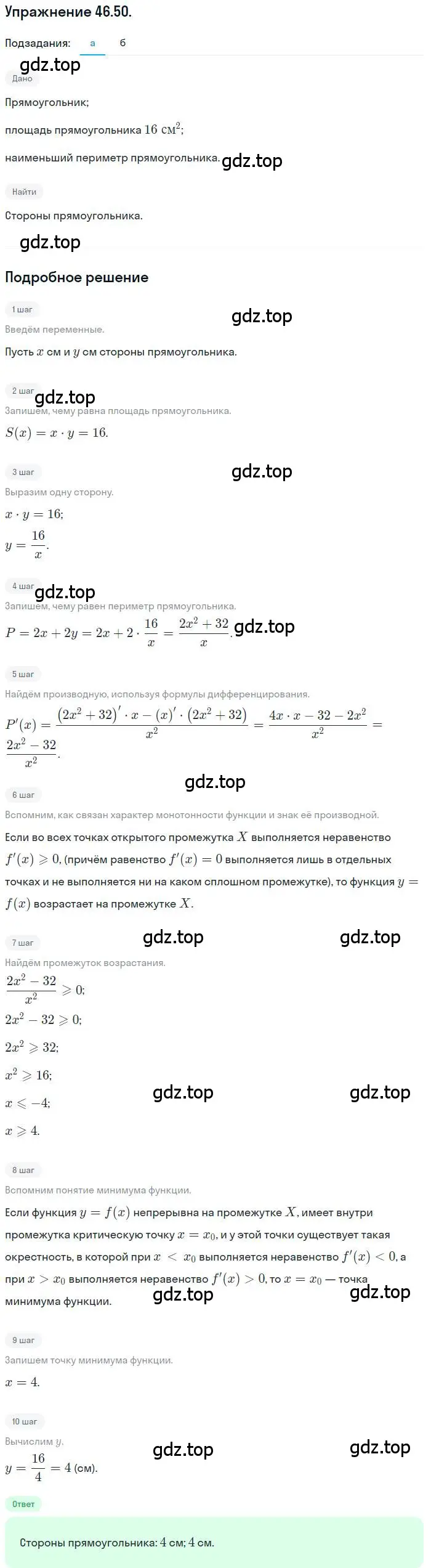 Решение номер 46.50 (страница 285) гдз по алгебре 10 класс Мордкович, Семенов, задачник 2 часть