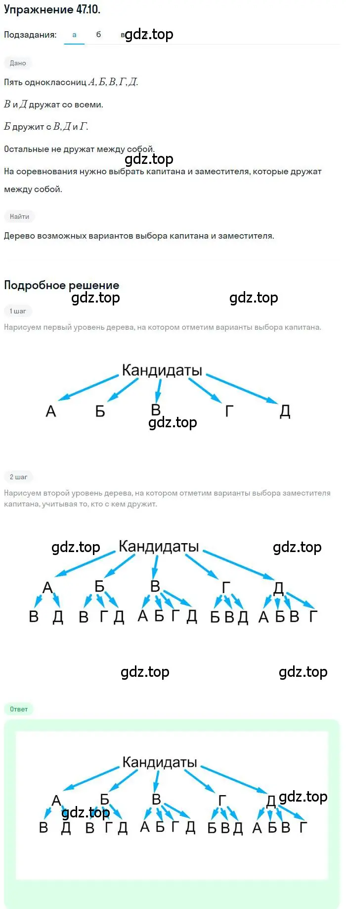 Решение номер 47.10 (страница 290) гдз по алгебре 10 класс Мордкович, Семенов, задачник 2 часть