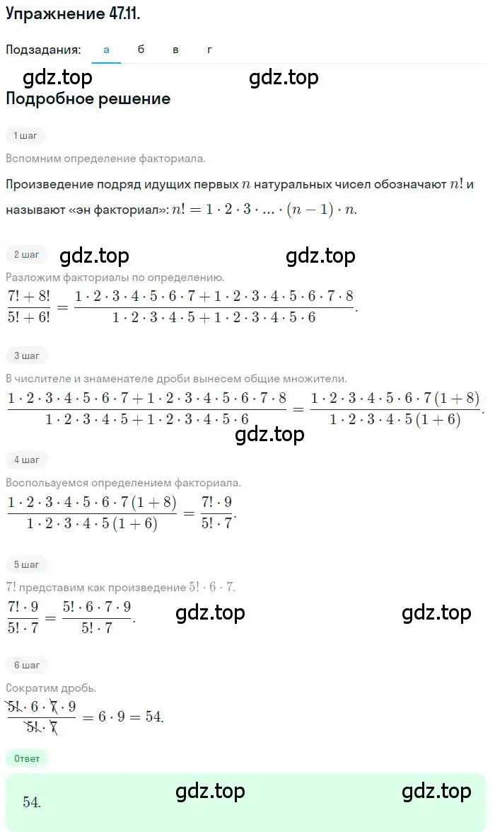 Решение номер 47.11 (страница 290) гдз по алгебре 10 класс Мордкович, Семенов, задачник 2 часть