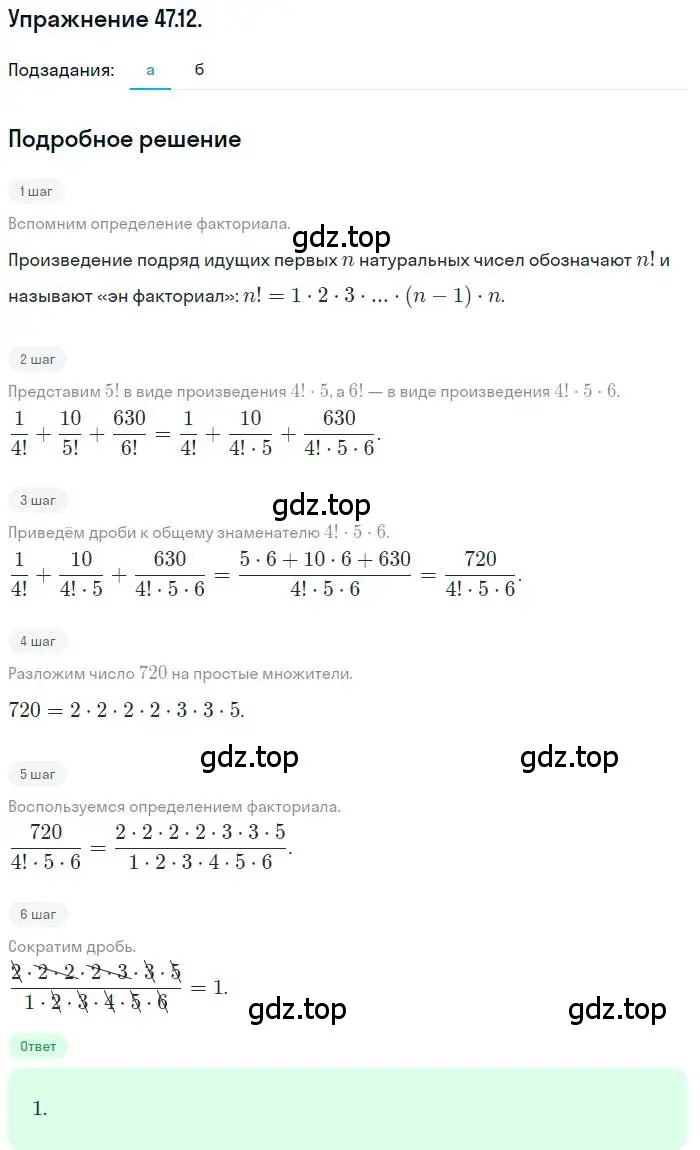 Решение номер 47.12 (страница 290) гдз по алгебре 10 класс Мордкович, Семенов, задачник 2 часть