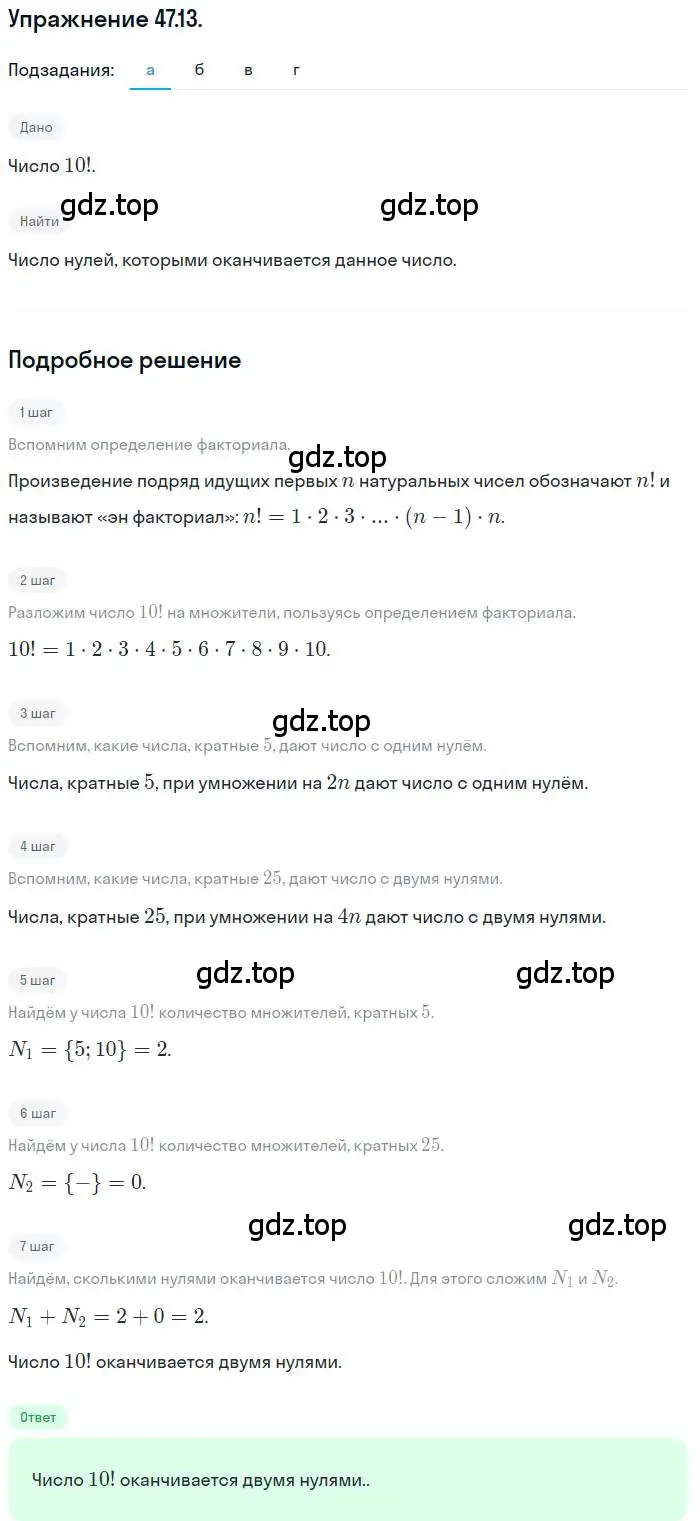 Решение номер 47.13 (страница 290) гдз по алгебре 10 класс Мордкович, Семенов, задачник 2 часть