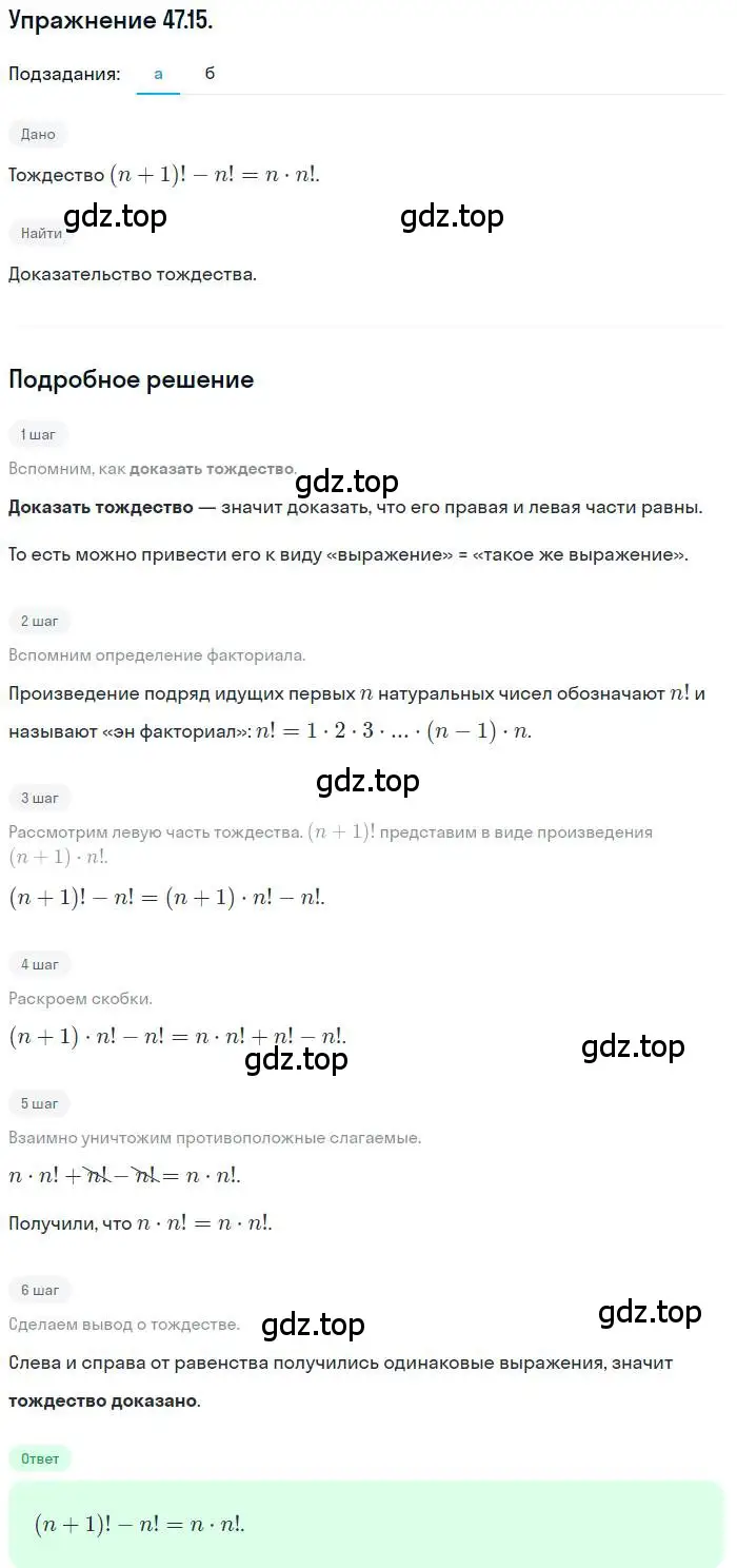 Решение номер 47.15 (страница 290) гдз по алгебре 10 класс Мордкович, Семенов, задачник 2 часть