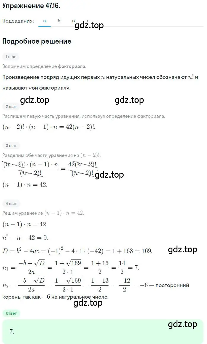 Решение номер 47.16 (страница 290) гдз по алгебре 10 класс Мордкович, Семенов, задачник 2 часть