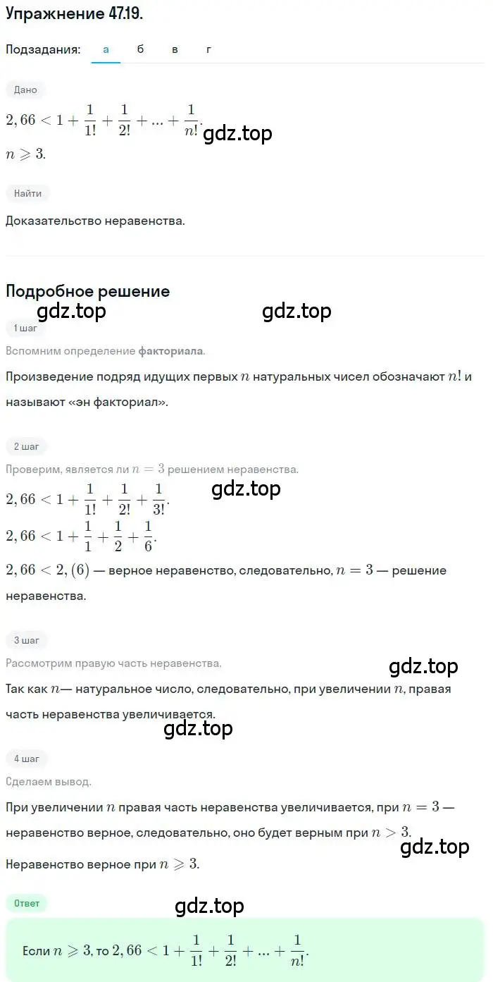 Решение номер 47.19 (страница 291) гдз по алгебре 10 класс Мордкович, Семенов, задачник 2 часть