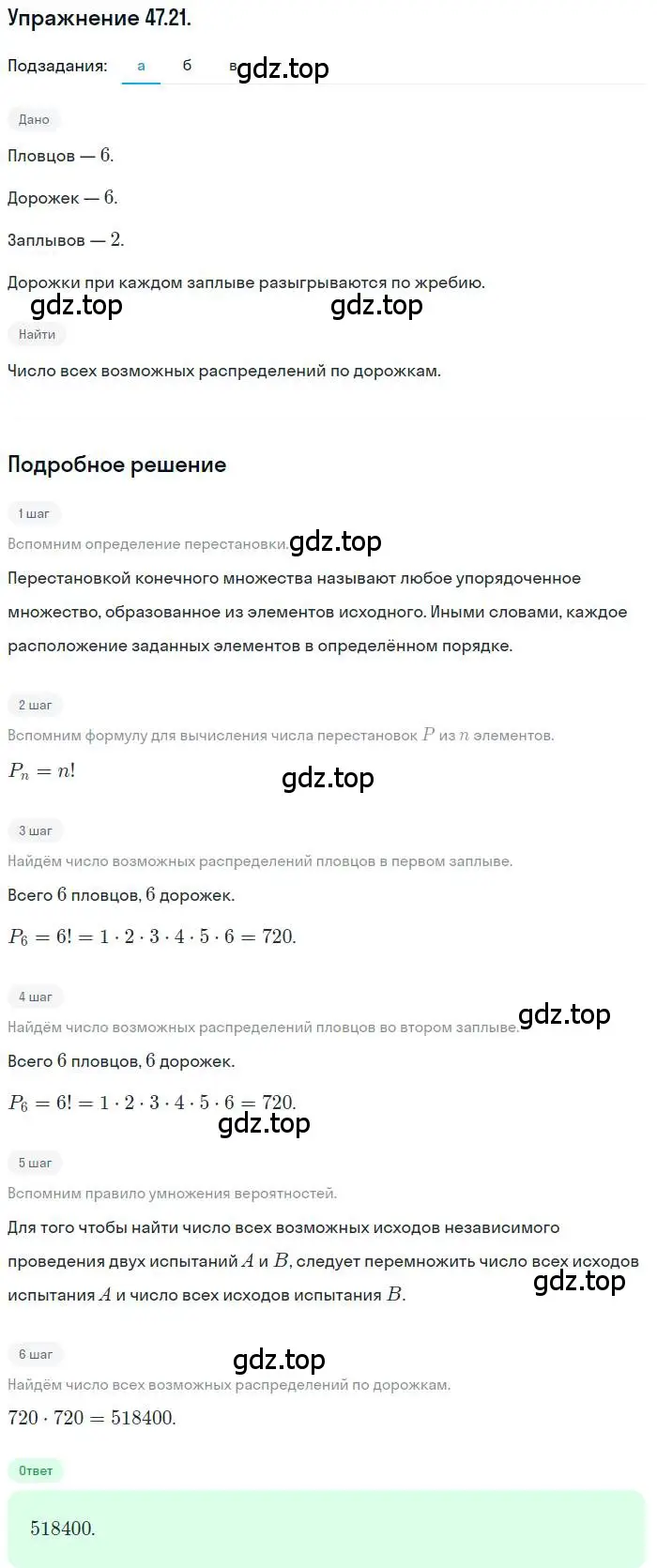 Решение номер 47.21 (страница 292) гдз по алгебре 10 класс Мордкович, Семенов, задачник 2 часть