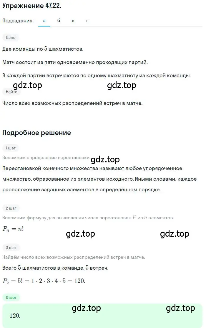 Решение номер 47.22 (страница 292) гдз по алгебре 10 класс Мордкович, Семенов, задачник 2 часть