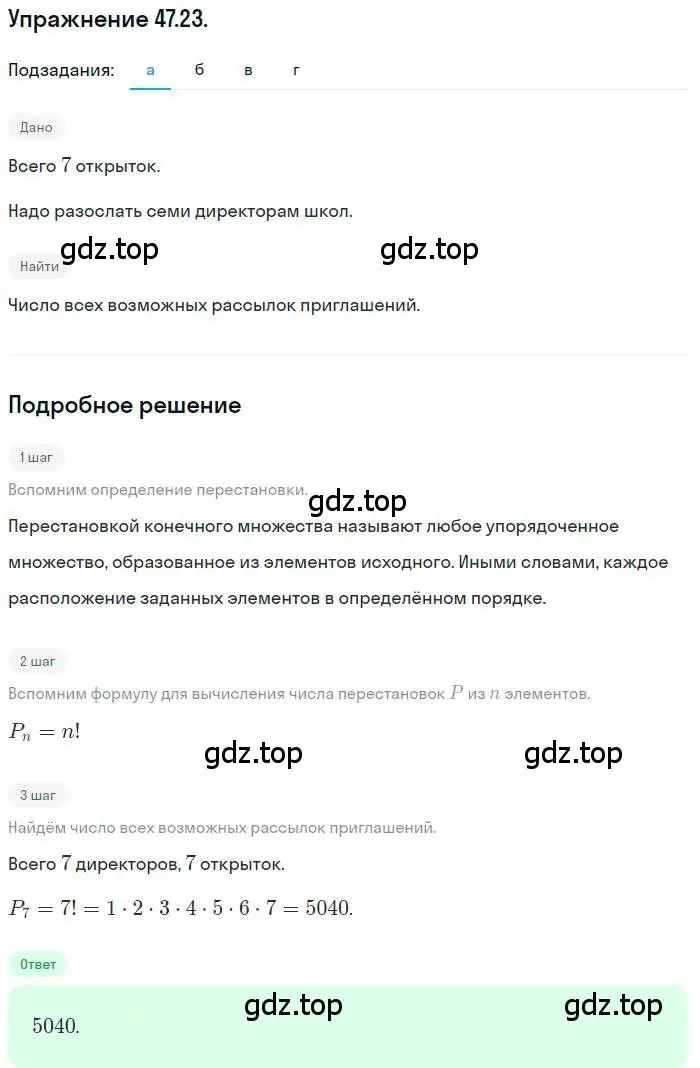 Решение номер 47.23 (страница 292) гдз по алгебре 10 класс Мордкович, Семенов, задачник 2 часть