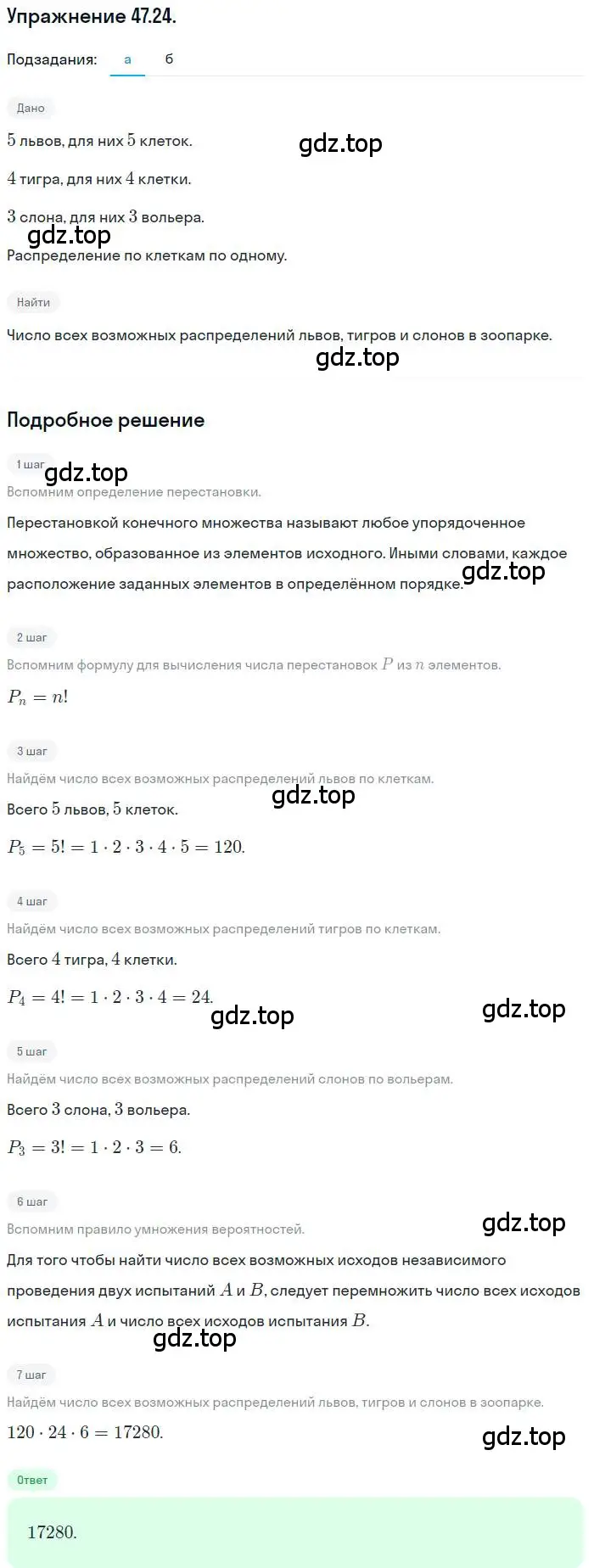 Решение номер 47.24 (страница 292) гдз по алгебре 10 класс Мордкович, Семенов, задачник 2 часть