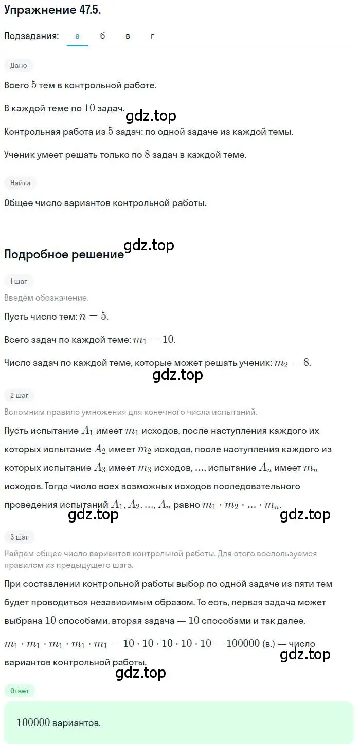 Решение номер 47.5 (страница 289) гдз по алгебре 10 класс Мордкович, Семенов, задачник 2 часть