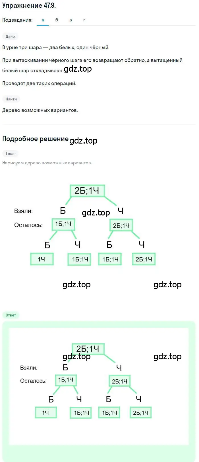 Решение номер 47.9 (страница 290) гдз по алгебре 10 класс Мордкович, Семенов, задачник 2 часть