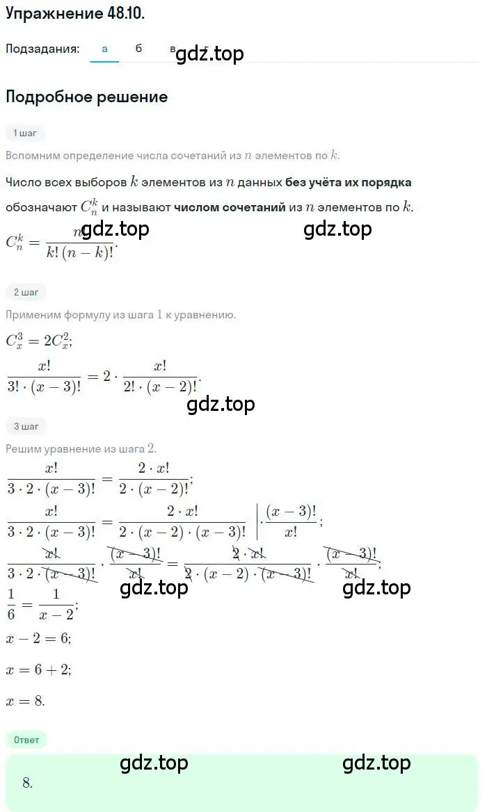 Решение номер 48.10 (страница 294) гдз по алгебре 10 класс Мордкович, Семенов, задачник 2 часть