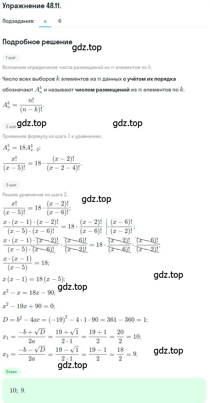 Решение номер 48.11 (страница 294) гдз по алгебре 10 класс Мордкович, Семенов, задачник 2 часть