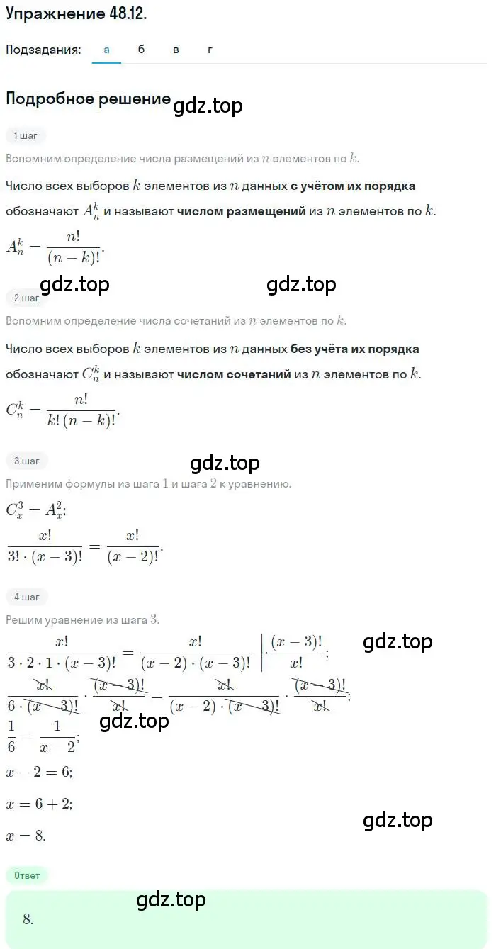 Решение номер 48.12 (страница 294) гдз по алгебре 10 класс Мордкович, Семенов, задачник 2 часть