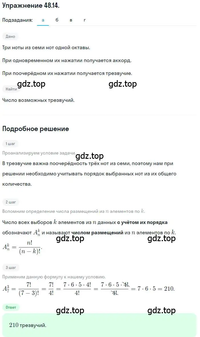 Решение номер 48.14 (страница 295) гдз по алгебре 10 класс Мордкович, Семенов, задачник 2 часть