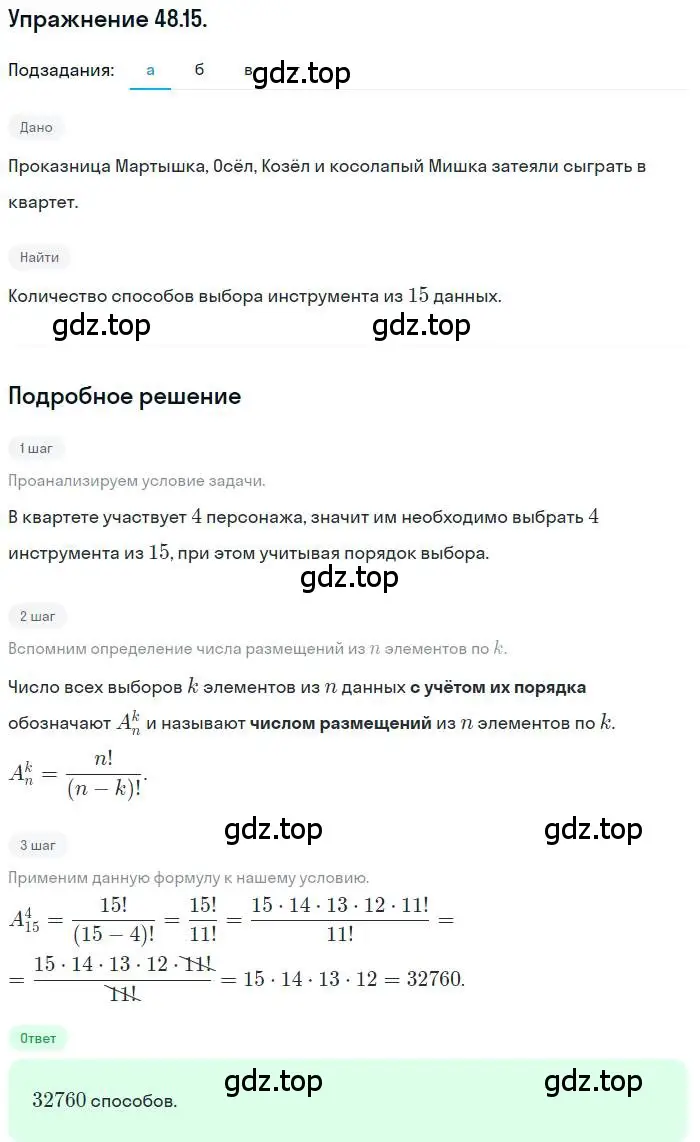 Решение номер 48.15 (страница 295) гдз по алгебре 10 класс Мордкович, Семенов, задачник 2 часть