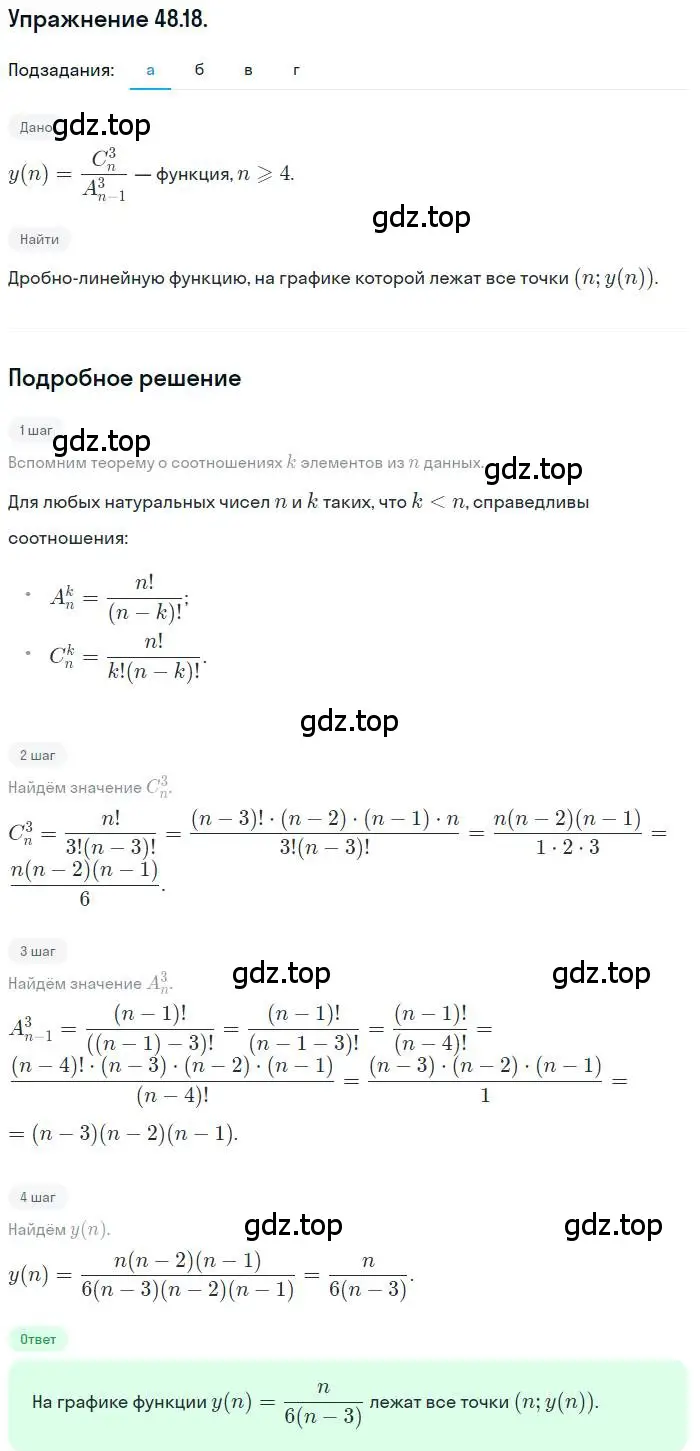 Решение номер 48.18 (страница 295) гдз по алгебре 10 класс Мордкович, Семенов, задачник 2 часть