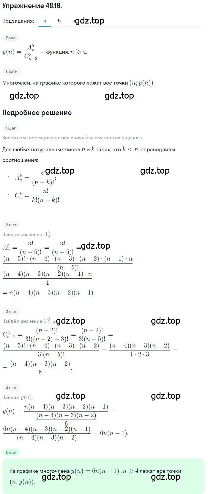 Решение номер 48.19 (страница 295) гдз по алгебре 10 класс Мордкович, Семенов, задачник 2 часть