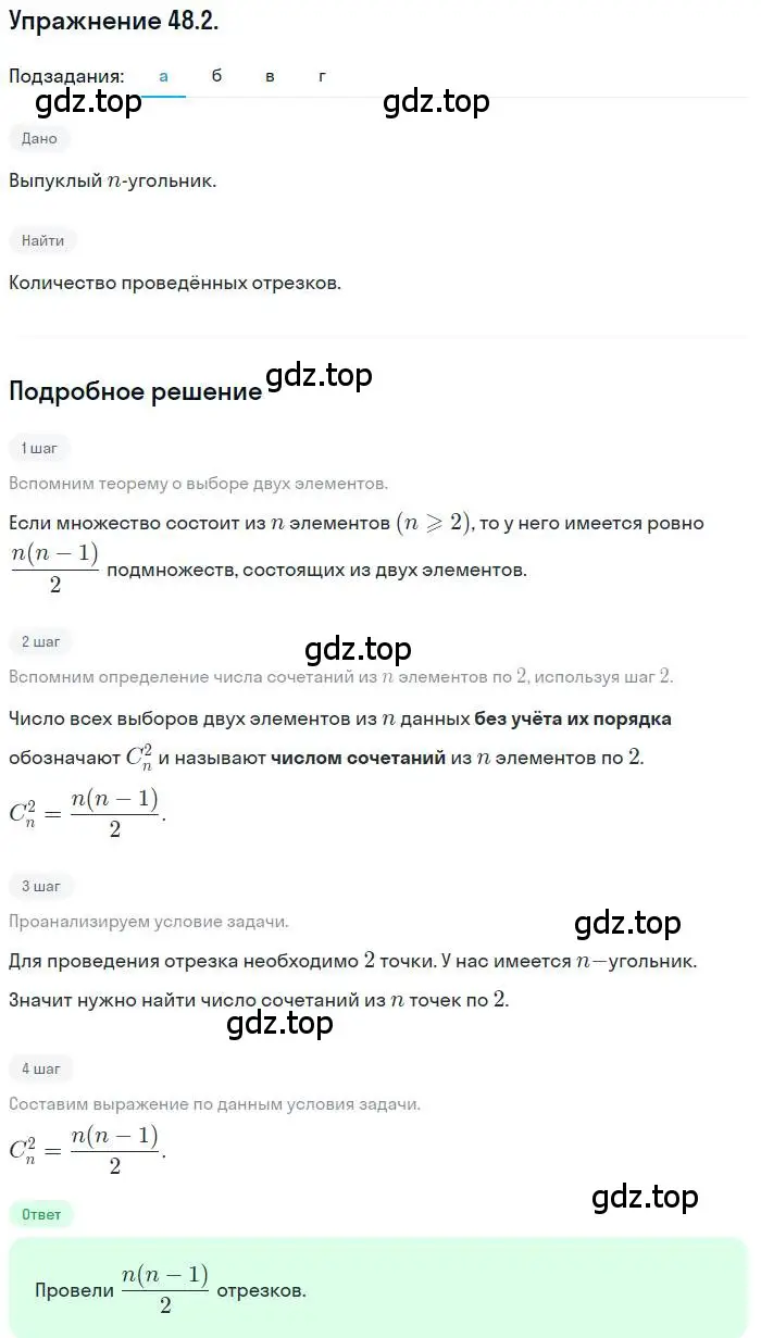 Решение номер 48.2 (страница 293) гдз по алгебре 10 класс Мордкович, Семенов, задачник 2 часть
