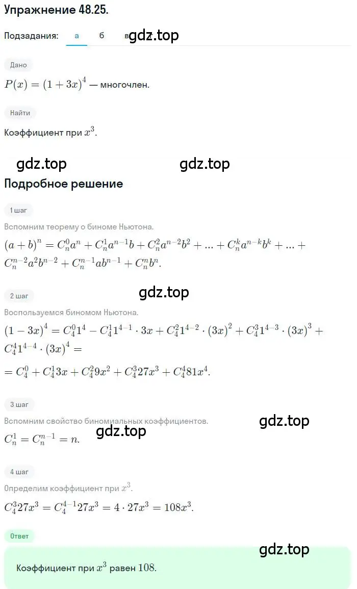 Решение номер 48.25 (страница 296) гдз по алгебре 10 класс Мордкович, Семенов, задачник 2 часть