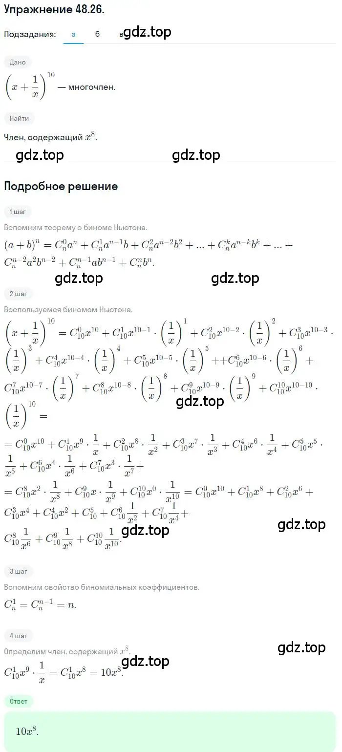 Решение номер 48.26 (страница 296) гдз по алгебре 10 класс Мордкович, Семенов, задачник 2 часть