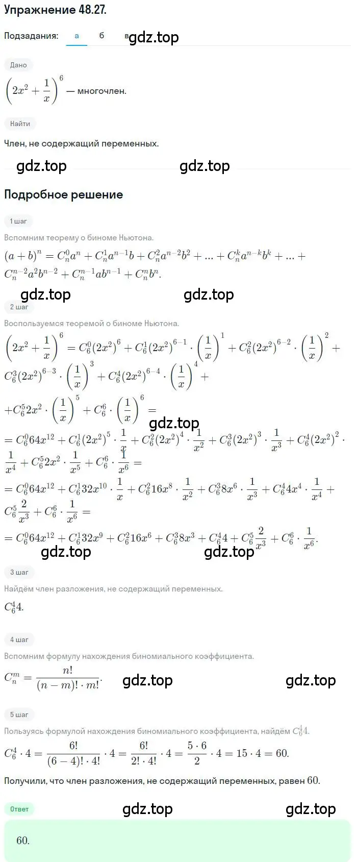 Решение номер 48.27 (страница 297) гдз по алгебре 10 класс Мордкович, Семенов, задачник 2 часть