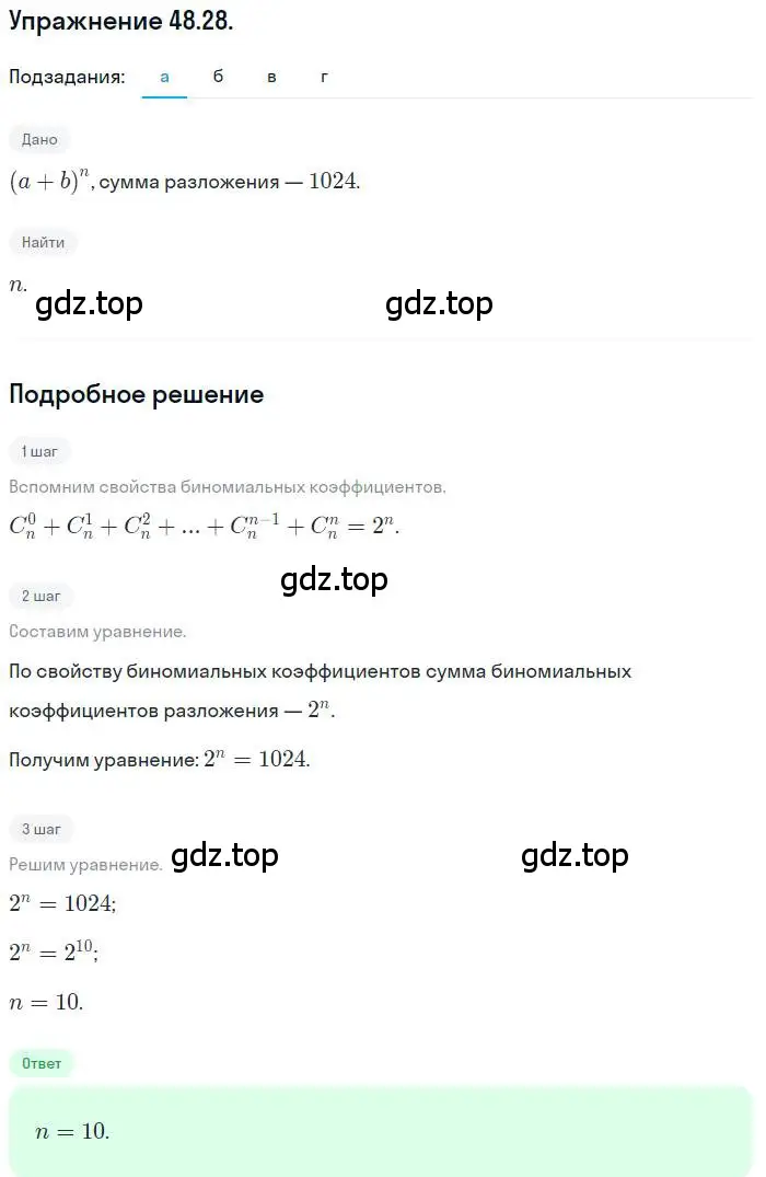 Решение номер 48.28 (страница 297) гдз по алгебре 10 класс Мордкович, Семенов, задачник 2 часть