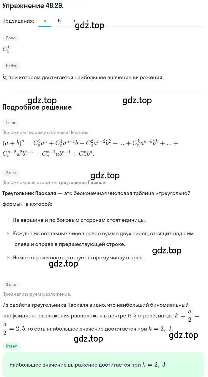 Решение номер 48.29 (страница 297) гдз по алгебре 10 класс Мордкович, Семенов, задачник 2 часть