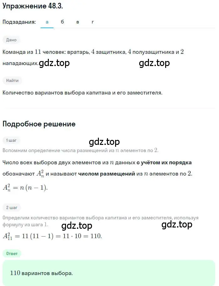 Решение номер 48.3 (страница 293) гдз по алгебре 10 класс Мордкович, Семенов, задачник 2 часть