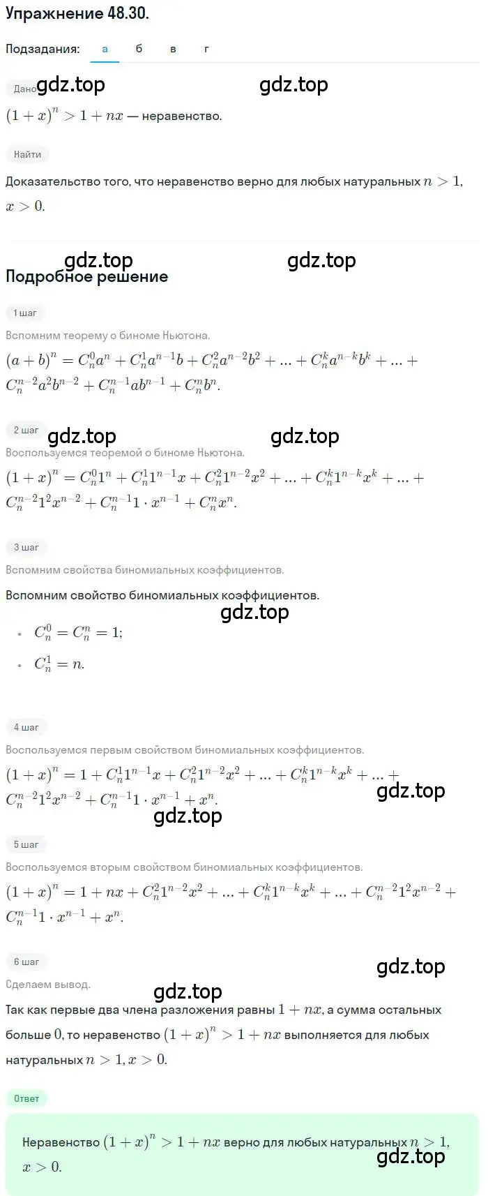 Решение номер 48.30 (страница 297) гдз по алгебре 10 класс Мордкович, Семенов, задачник 2 часть