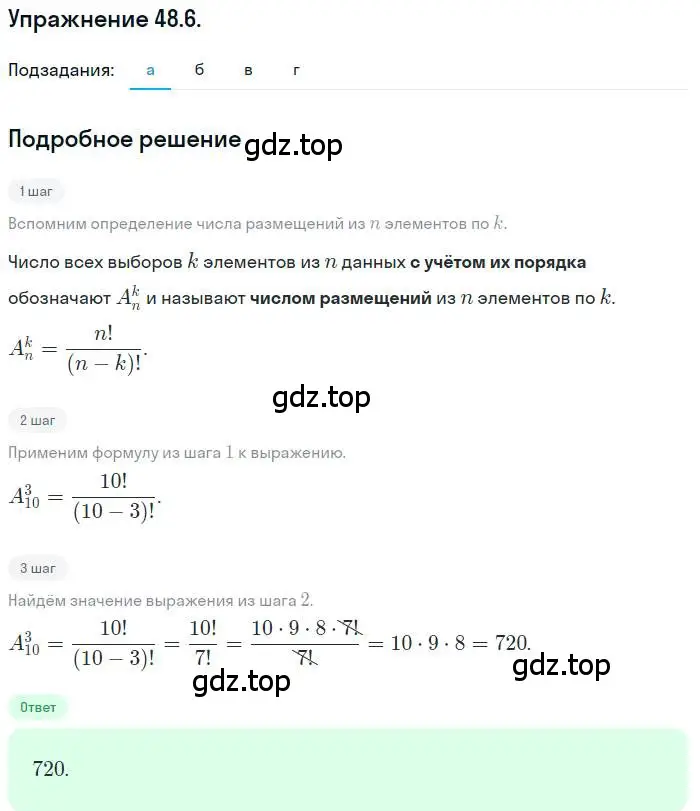 Решение номер 48.6 (страница 293) гдз по алгебре 10 класс Мордкович, Семенов, задачник 2 часть