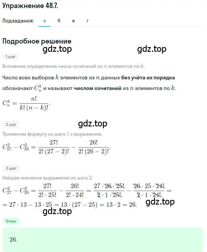 Решение номер 48.7 (страница 293) гдз по алгебре 10 класс Мордкович, Семенов, задачник 2 часть