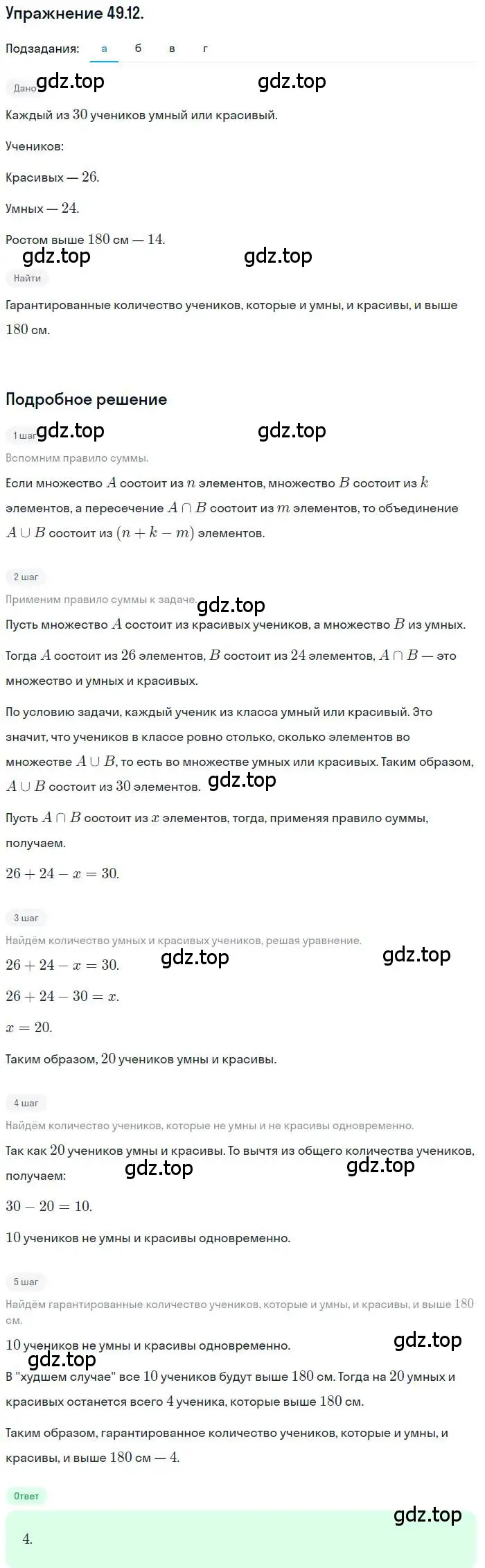 Решение номер 49.12 (страница 299) гдз по алгебре 10 класс Мордкович, Семенов, задачник 2 часть