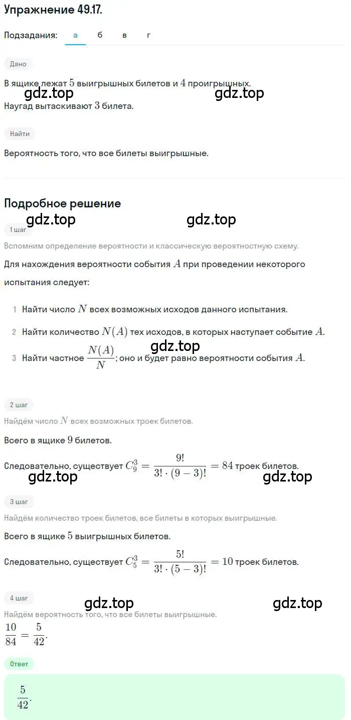 Решение номер 49.17 (страница 300) гдз по алгебре 10 класс Мордкович, Семенов, задачник 2 часть