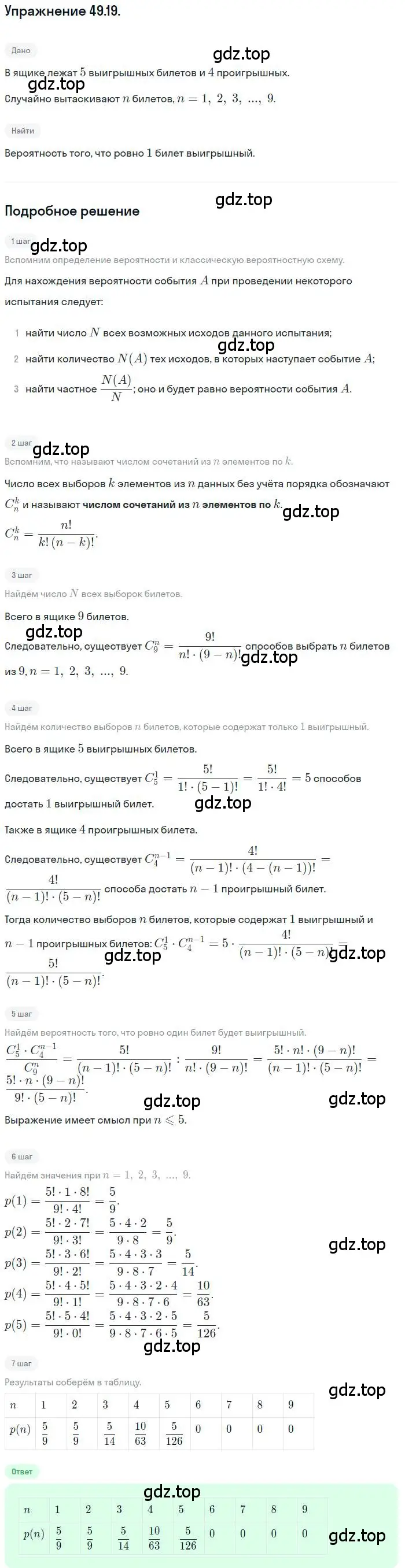 Решение номер 49.19 (страница 301) гдз по алгебре 10 класс Мордкович, Семенов, задачник 2 часть