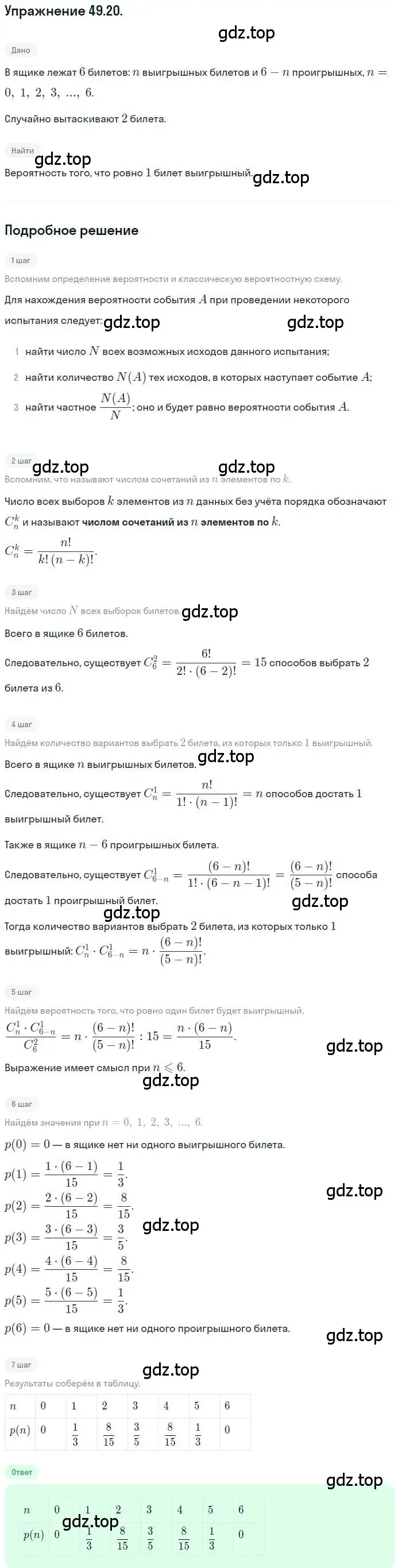 Решение номер 49.20 (страница 301) гдз по алгебре 10 класс Мордкович, Семенов, задачник 2 часть