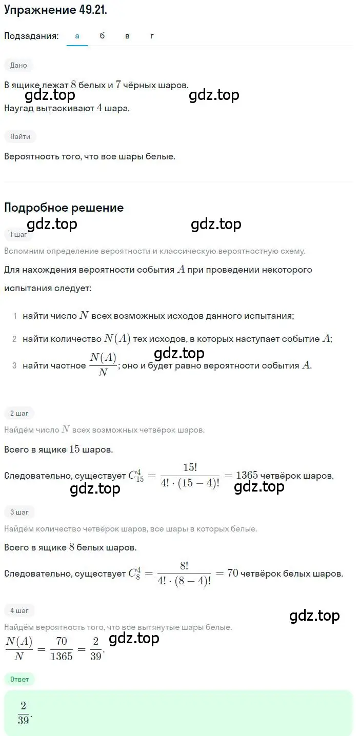 Решение номер 49.21 (страница 301) гдз по алгебре 10 класс Мордкович, Семенов, задачник 2 часть