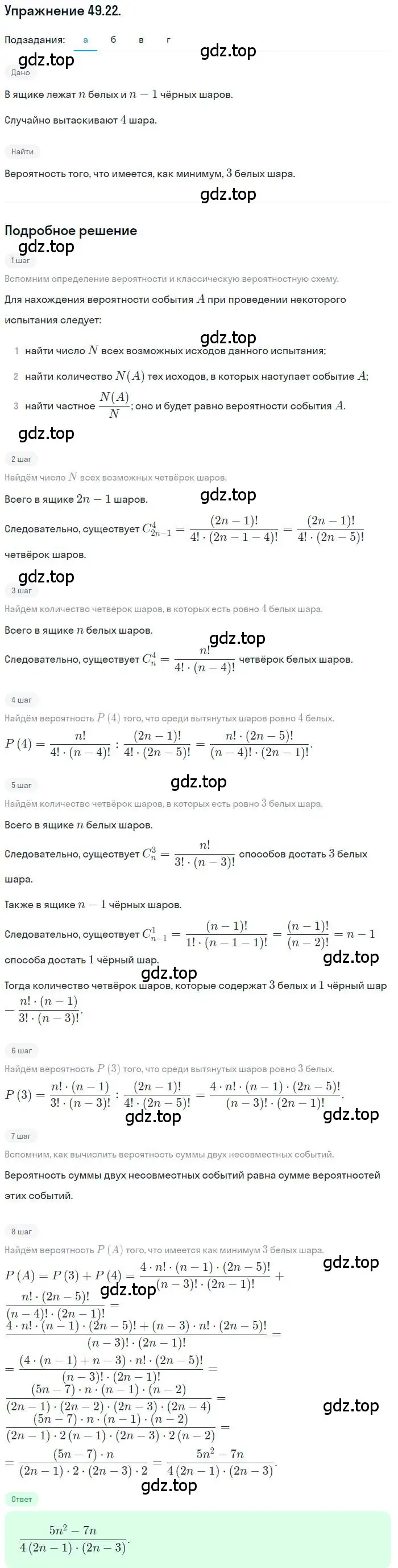 Решение номер 49.22 (страница 301) гдз по алгебре 10 класс Мордкович, Семенов, задачник 2 часть