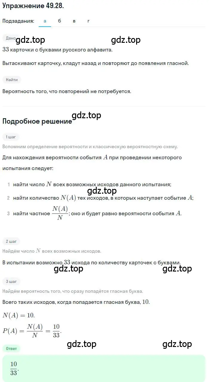 Решение номер 49.28 (страница 303) гдз по алгебре 10 класс Мордкович, Семенов, задачник 2 часть