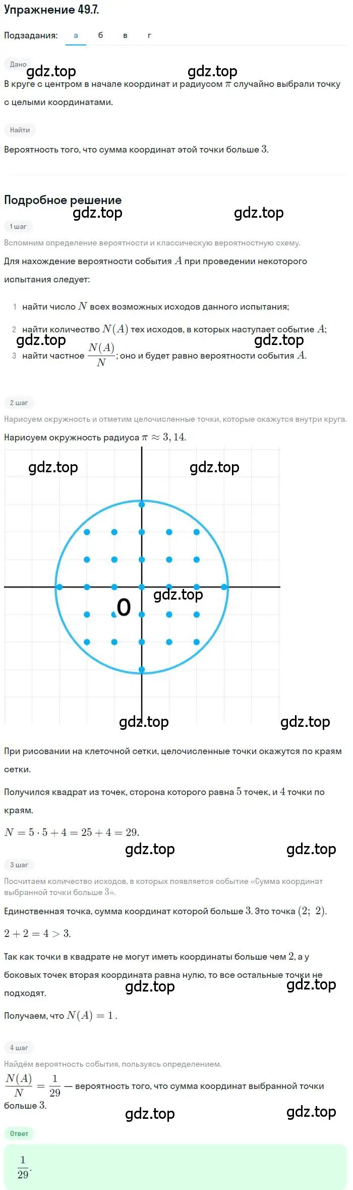 Решение номер 49.7 (страница 299) гдз по алгебре 10 класс Мордкович, Семенов, задачник 2 часть